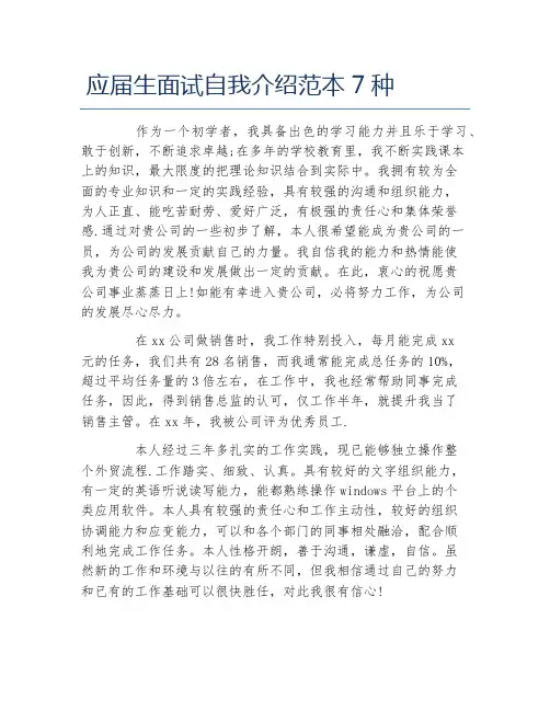 应届生面试自我介绍范本7种