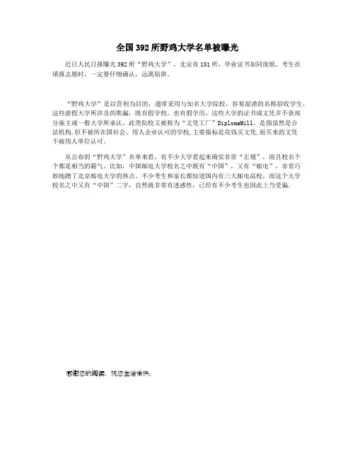 全国392所野鸡大学名单被曝光