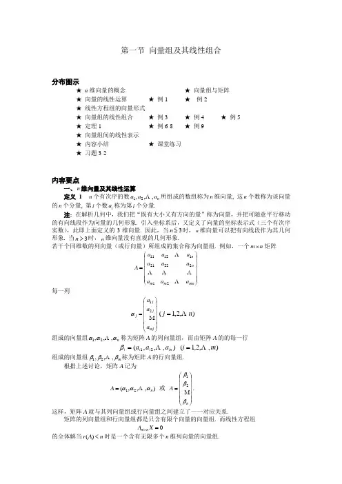 向量组及其线性组合分布图示n维向量的概念向量组与矩阵