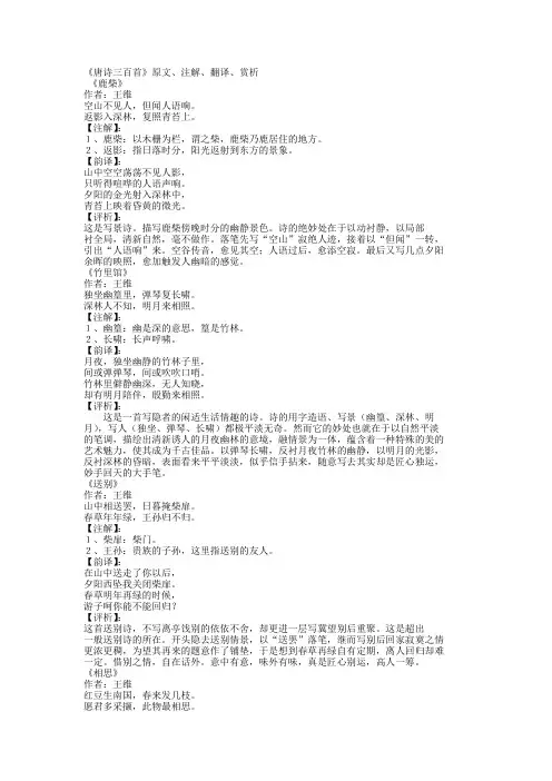 唐诗三百首