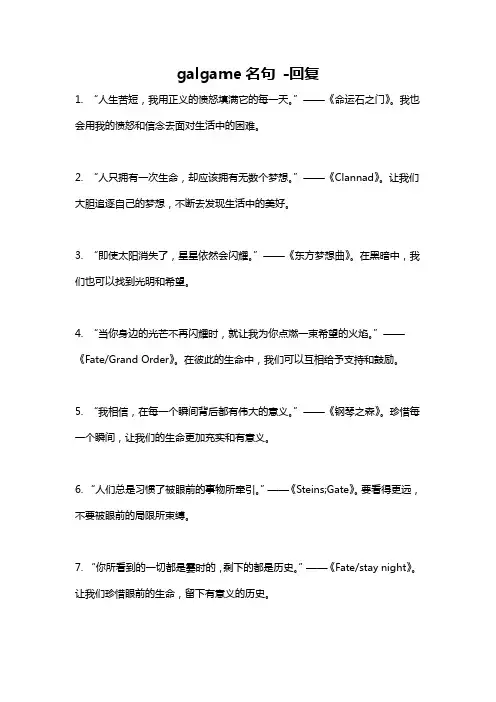 galgame名句 -回复