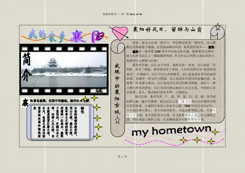 我的家乡word小报