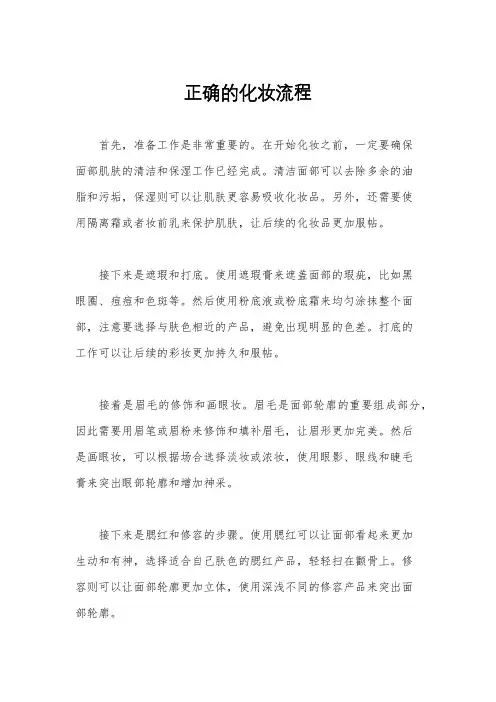 正确的化妆流程