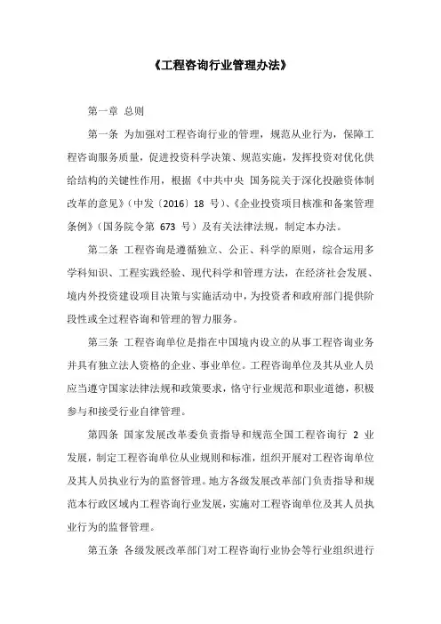 《工程咨询行业管理办法》