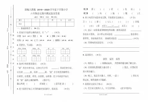 部编人教版2019---2020学年度下学期小学六年级语文期中测试卷及答案(含三套题)