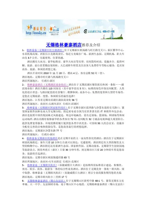 无锡格林豪泰酒店宾馆攻略