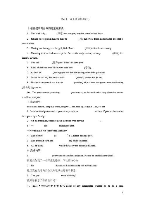 高中英语人教版必修三练习：Unit 1 课下能力提升(三)含解析
