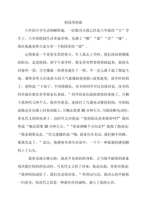校园生活的甜满分作文600字