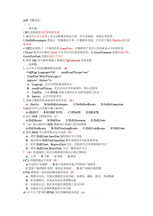 ASP习题试卷