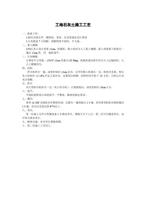 工地石灰土施工工艺