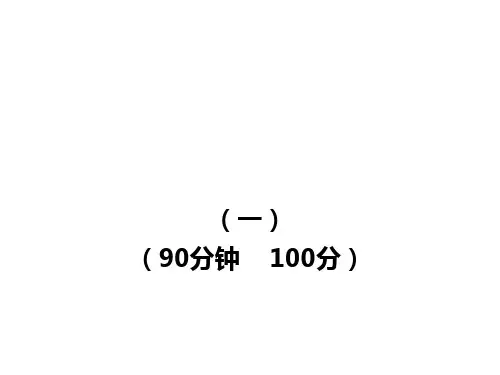 10-11版初中语文新课标金榜学案配套课件：单元评价检测(1) (人教实验版七年级上)