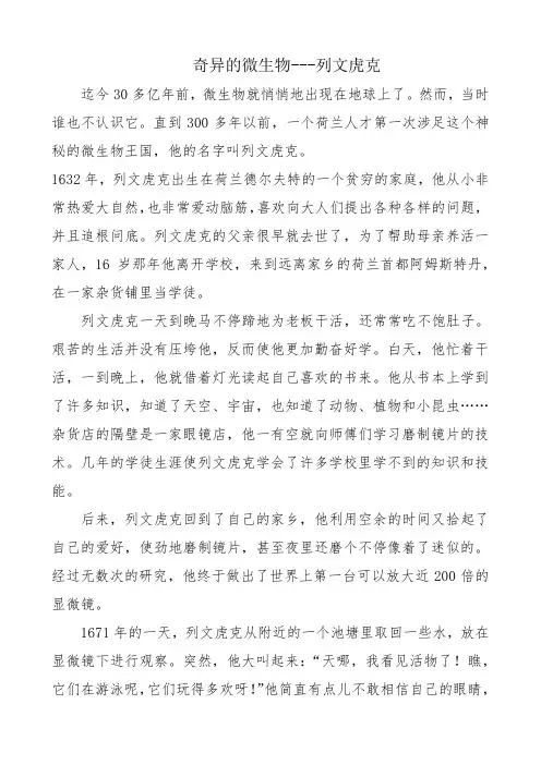 生物学家列文虎克的故事