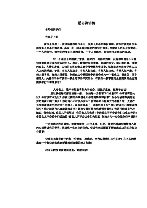 励志演讲稿