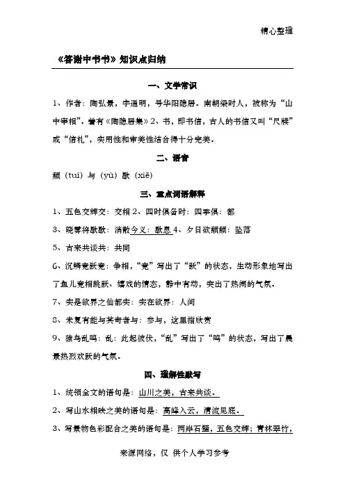答谢中书书知识点