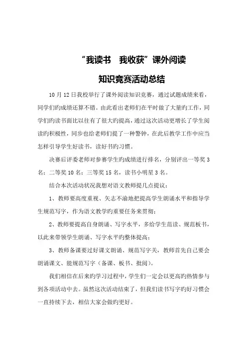 2023年学校课外阅读知识竞赛活动总结