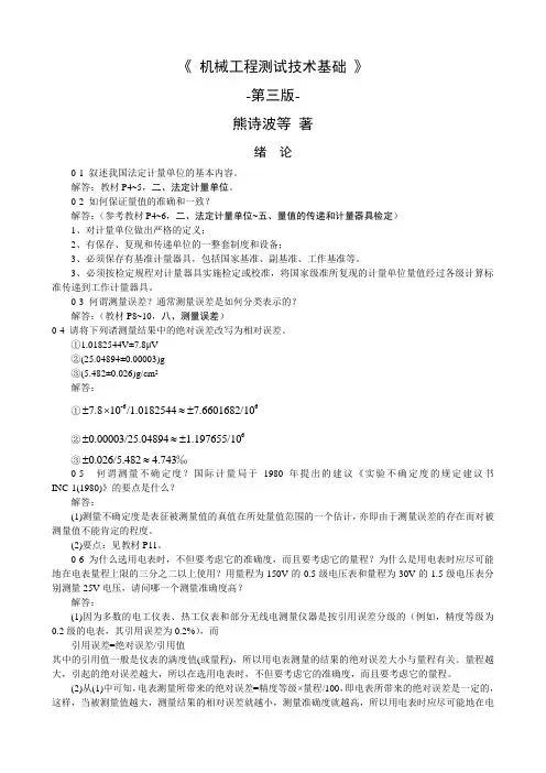 《机械工程测试技术基础》熊诗波  课后习题 答案