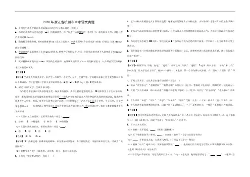 2018年杭州市中考语文真题(含答案)