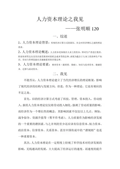 人力资本理论之我见
