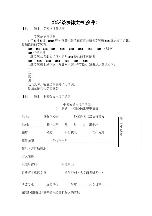 非诉讼法律文书(多种)