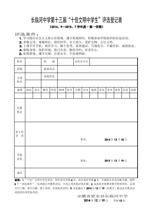 十佳文明中学生——评选登记表——2014——12——2