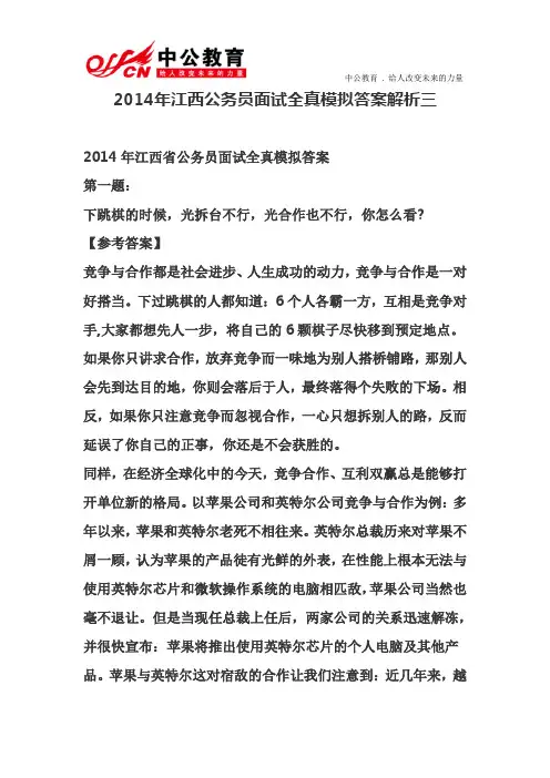 2014年江西公务员面试全真模拟答案解析三