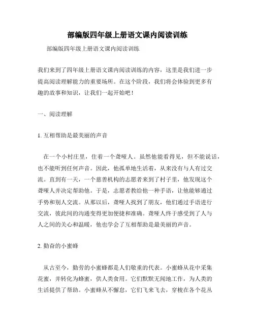 部编版四年级上册语文课内阅读训练