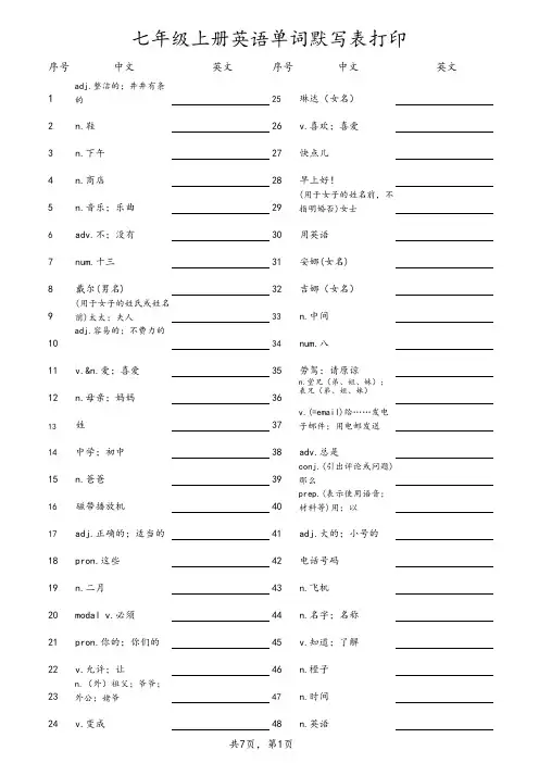 七年级上册英语单词默写表打印