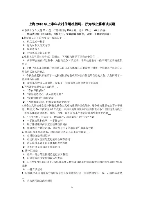 上海2016年上半年农村信用社招聘：行为举止篇考试试题