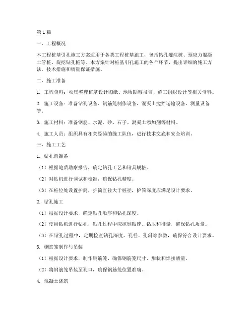 工程桩基引孔施工方案(3篇)