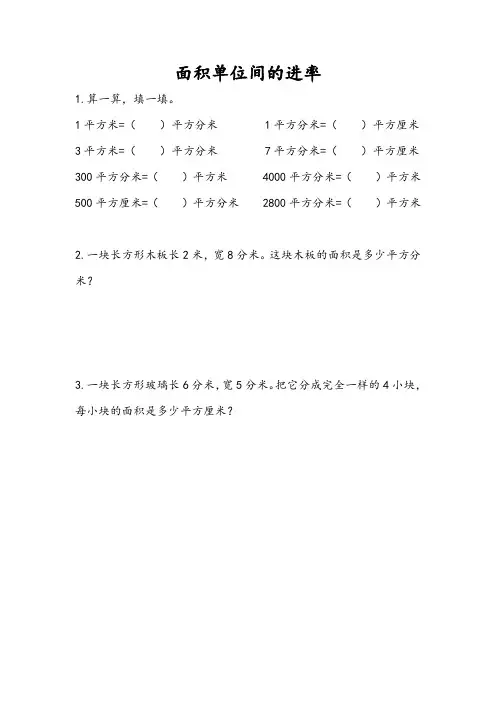 苏教版小学数学三年级下册 6.6 面积单位间的进率 课课练习题随堂练含答案