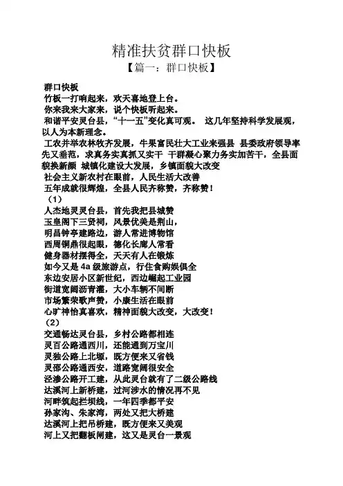 精准扶贫群口快板