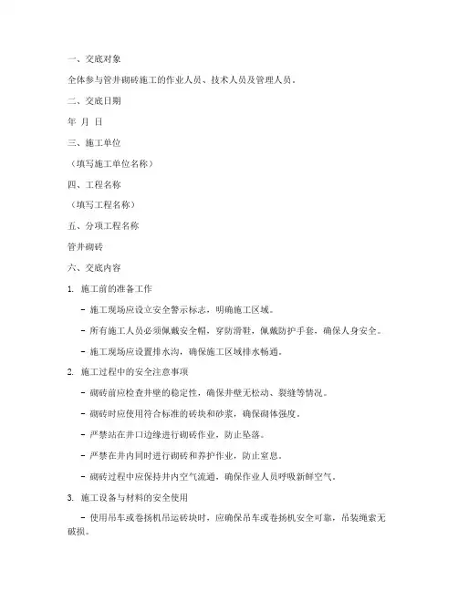 管井砌砖安全技术交底模板