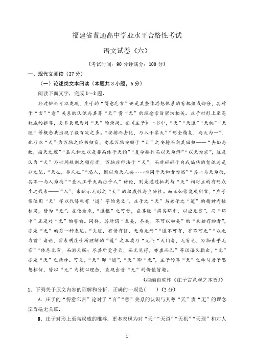 福建省普通高中学业水平合格性考试(六)