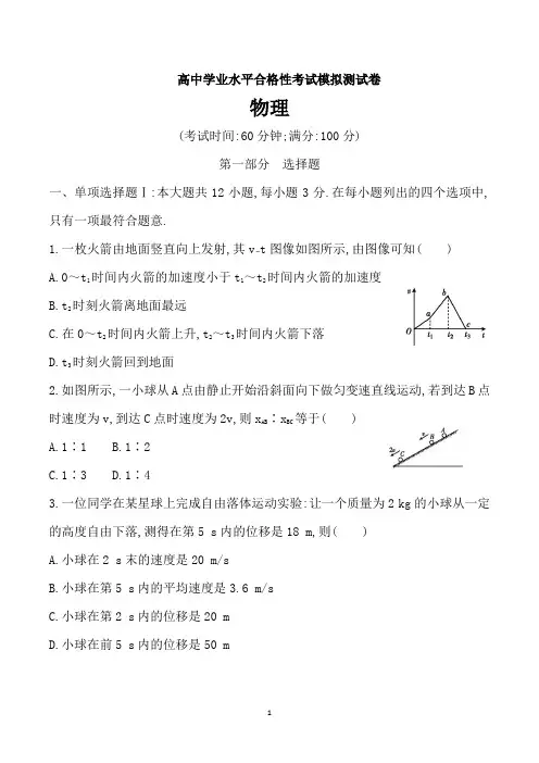 广东省高中学业水平合格性考试物理试题含答案(word版)