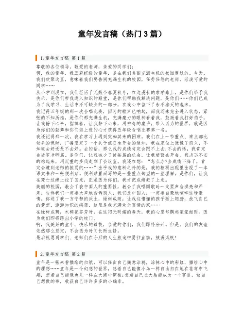 童年发言稿(热门3篇)