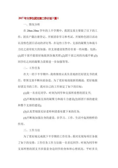 2017年大学生团支部工作计划3篇1