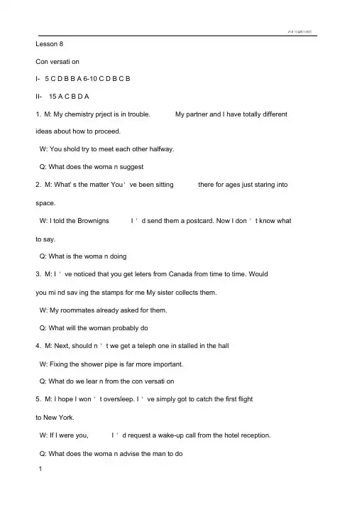 《新世纪研究生公共英语教材听说》上听力原文Lesson8-13