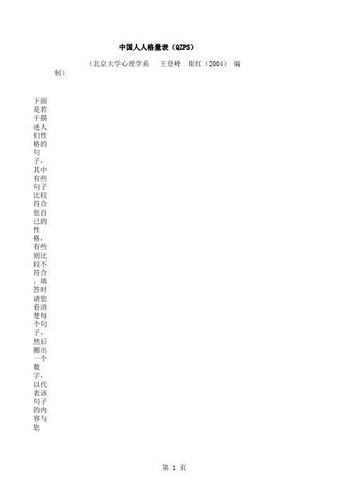 大七心理测评(QZPS)中国人人格量表