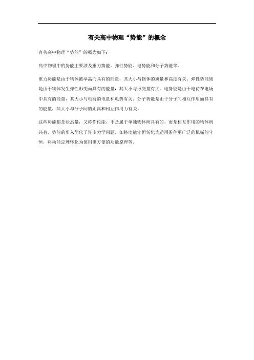 势能高中物理