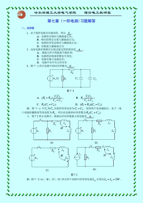 习题解答第7章