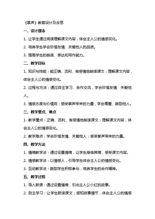 《掌声》教案设计及反思
