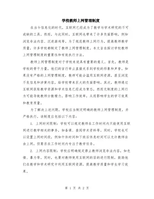 学校教师上网管理制度