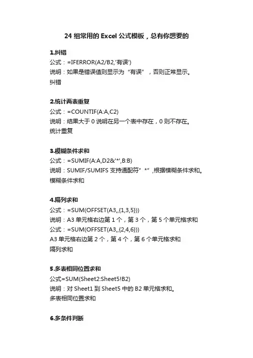 24组常用的Excel公式模板，总有你想要的
