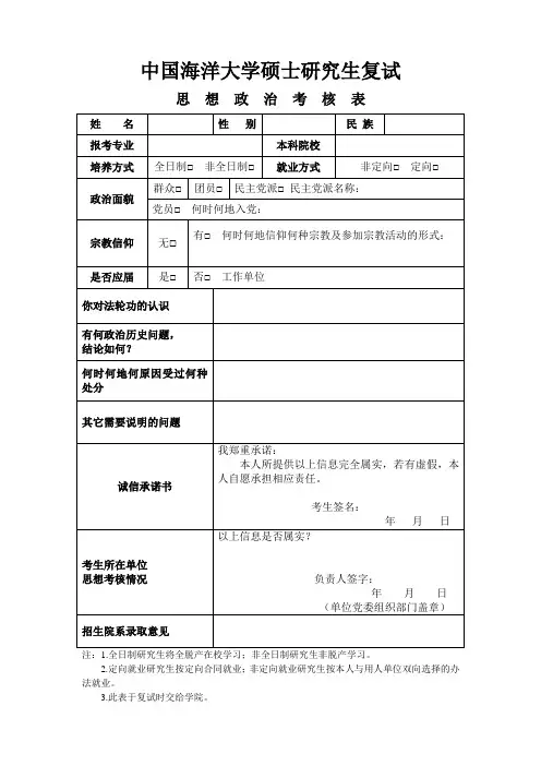 中国海洋大学硕士研究生复试