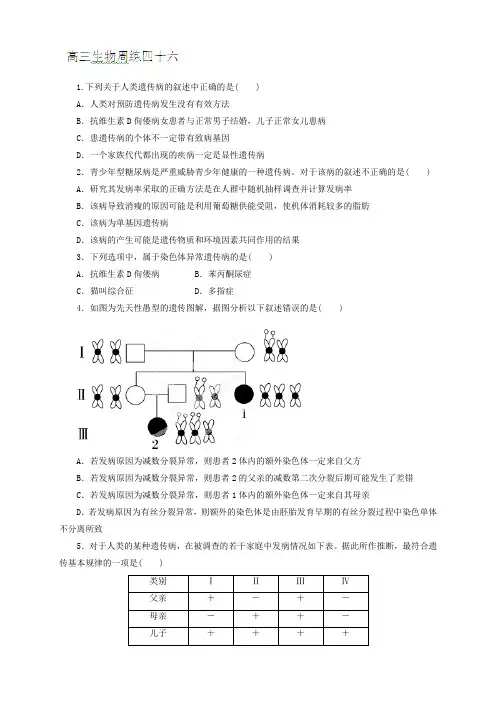 河北省保定市高阳中学高三上学期第十四次周练生物试题