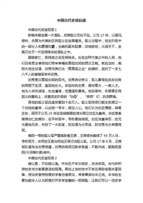 中国古代史读后感
