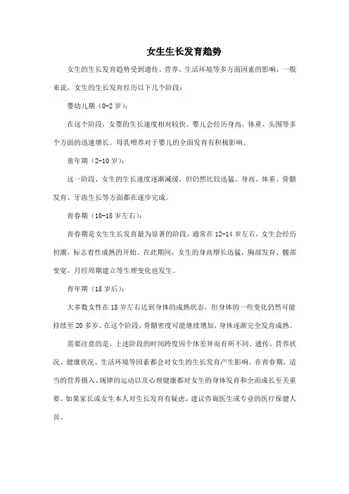 女生生长发育趋势