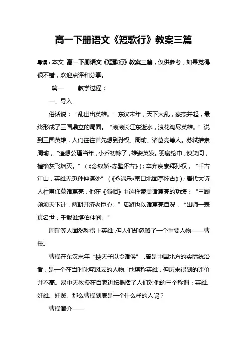 高一下册语文《短歌行》教案三篇