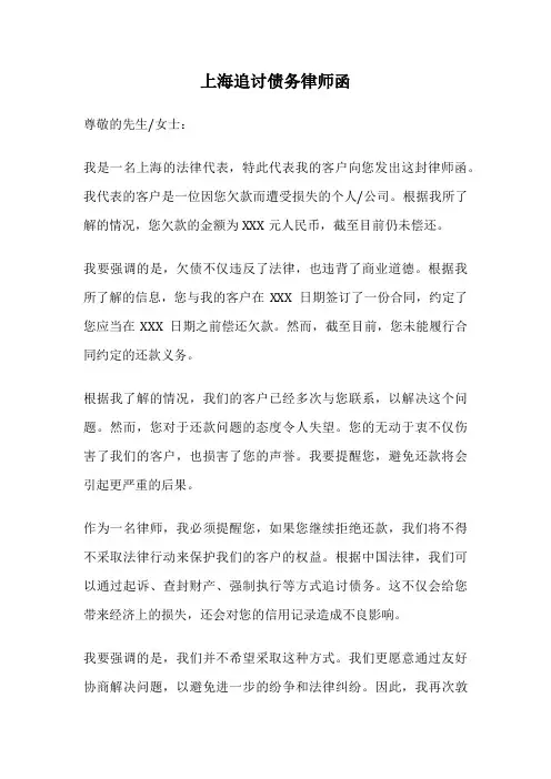 上海追讨债务律师函