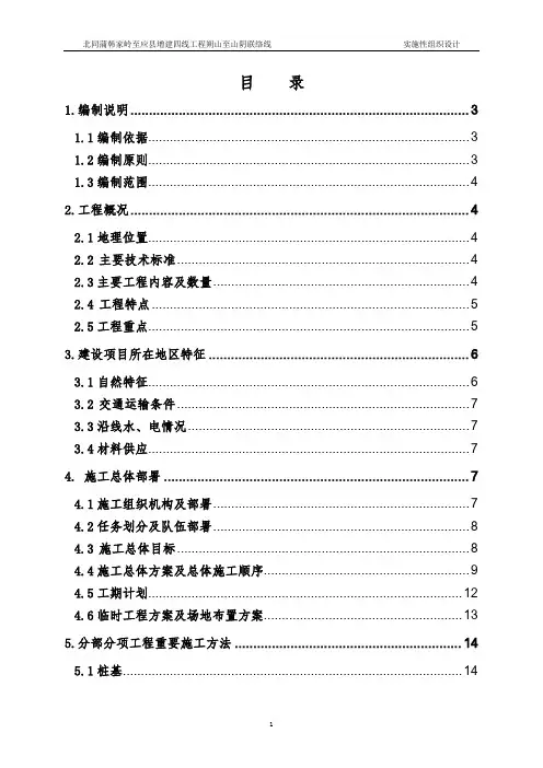 桥梁技术交底及施工组织
